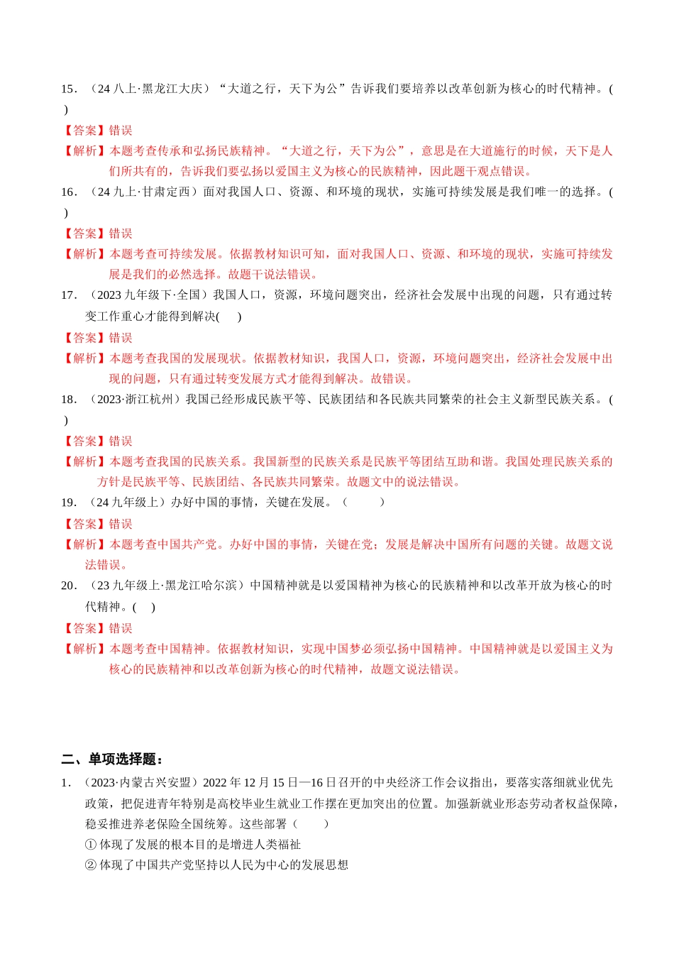 专练05 九年级上册消灭易错专练50题【解析版】-备战中考道德与法治考试易错题（全国通用）.docx_第3页