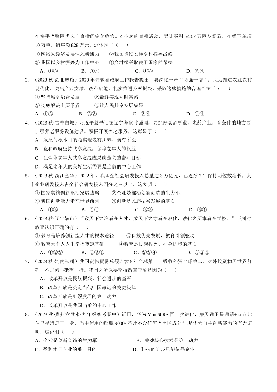 专练05 九年级上册消灭易错专练50题【原卷版】-备战中考道德与法治考试易错题（全国通用）.docx_第3页