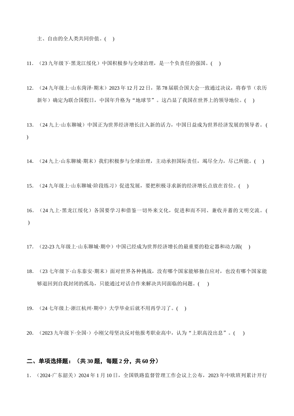 专练06 九年级下册消灭易错专练50题【原卷版】-备战中考道德与法治考试易错题（全国通用）.docx_第2页