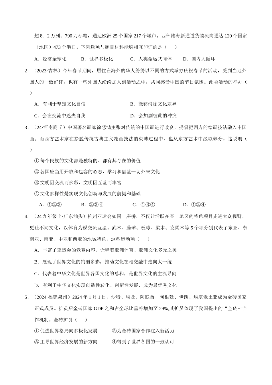 专练06 九年级下册消灭易错专练50题【原卷版】-备战中考道德与法治考试易错题（全国通用）.docx_第3页
