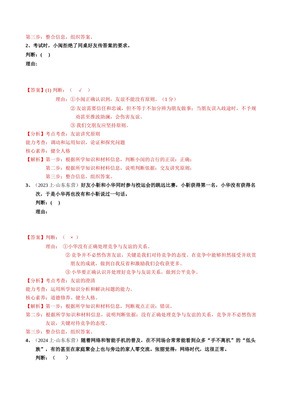 专练07 中考消灭易错判断说理专练50题【解析版】-备战中考道德与法治考试易错题（全国通用）.docx_第2页