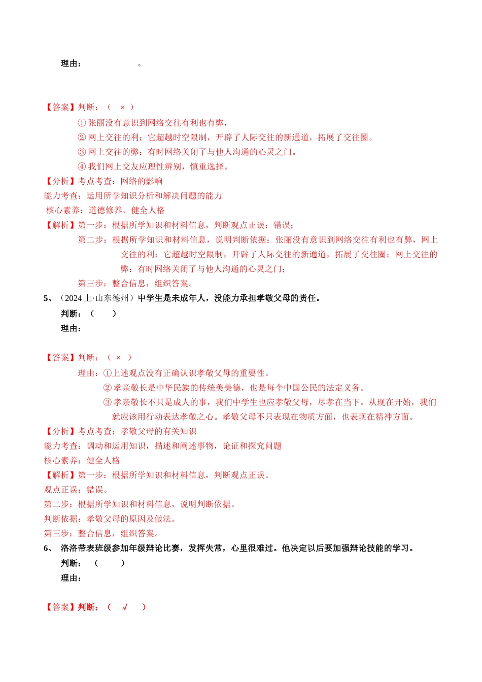 专练07 中考消灭易错判断说理专练50题【解析版】-备战中考道德与法治考试易错题（全国通用）.docx_第3页