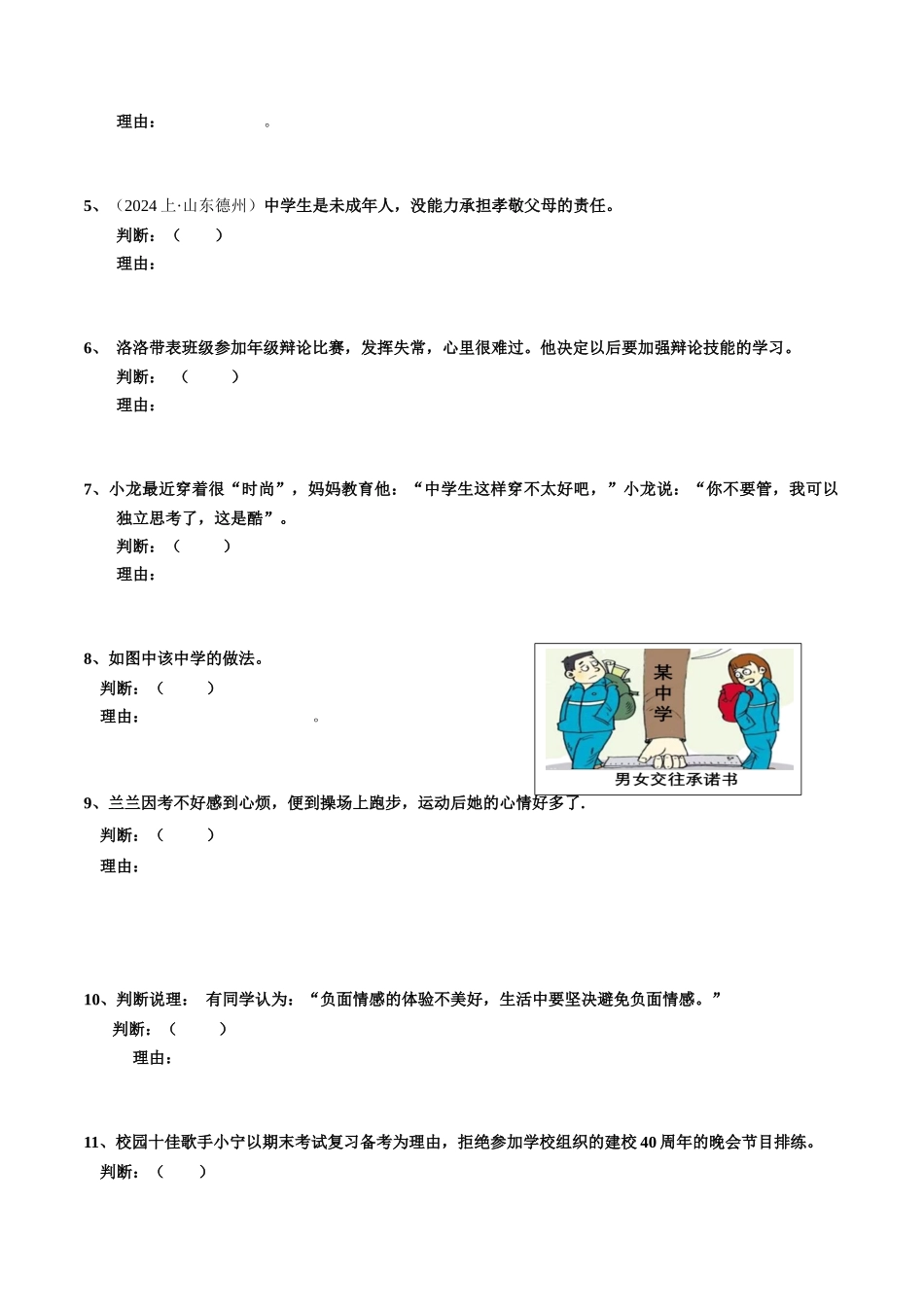 专练07 中考消灭易错判断说理专练50题【原卷版】-备战中考道德与法治考试易错题（全国通用）.docx_第2页