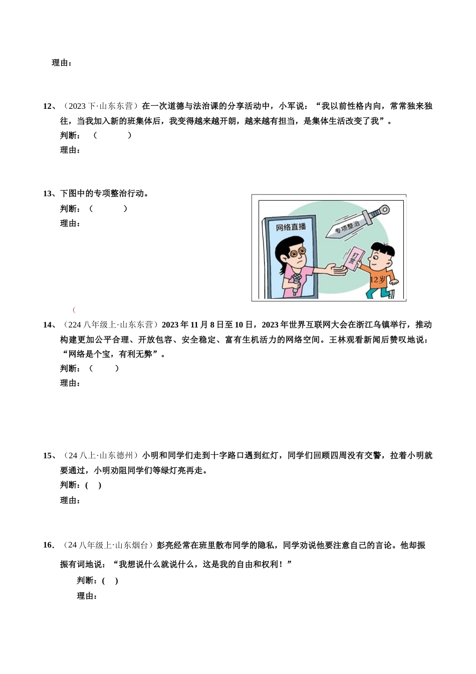 专练07 中考消灭易错判断说理专练50题【原卷版】-备战中考道德与法治考试易错题（全国通用）.docx_第3页