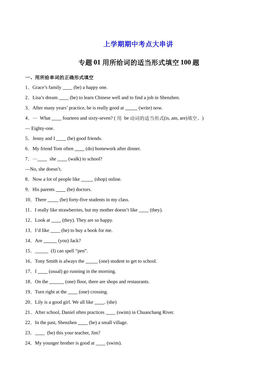 专题 01 用所给词的适当形式填空100题【考题猜想】（原卷版）-2023-2024学年九年级英语上学期期中考点大串讲（牛津译林版）.docx_第1页