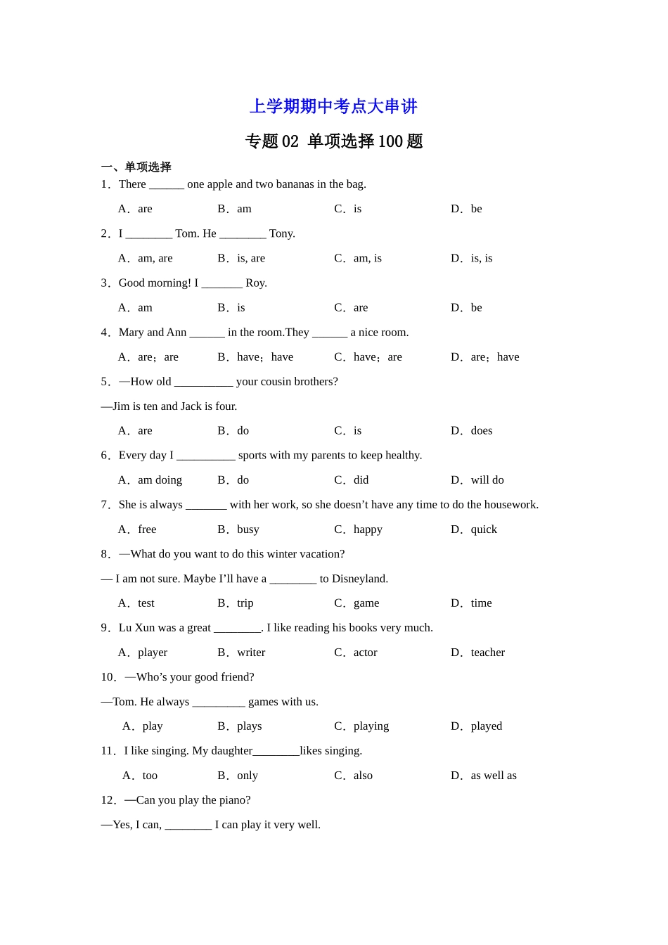 专题 02 单项选择100题【考题猜想】（原卷版）-2023-2024学年九年级英语上学期期中考点大串讲（牛津译林版）.docx_第1页