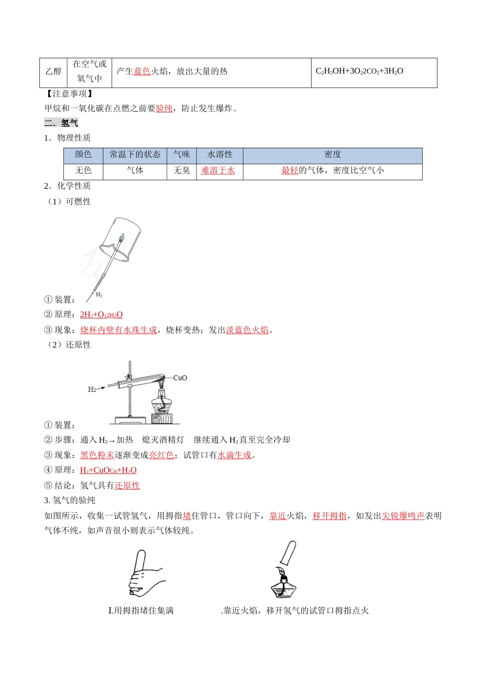 专题01 常见的单质（解析版）-【寒假自学课】2024年九年级化学寒假提升学与练（人教版）.docx_第3页