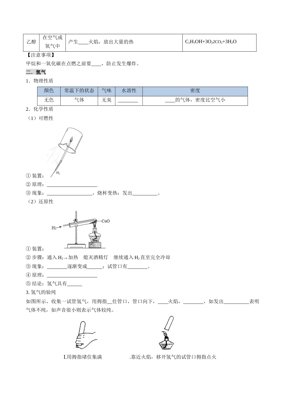 专题01 常见的单质（原卷版）-【寒假自学课】2024年九年级化学寒假提升学与练（人教版）.docx_第3页