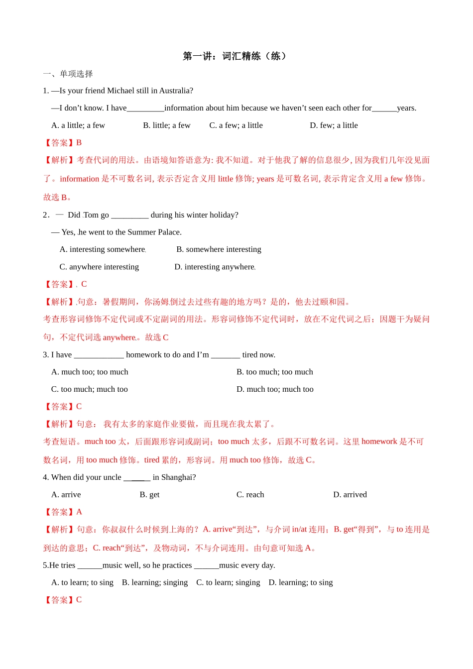 专题01 词汇【常考六大题型精练】-2023-2024学年八年级英语上学期期中考点大串讲（人教版）（解析版）.docx_第1页