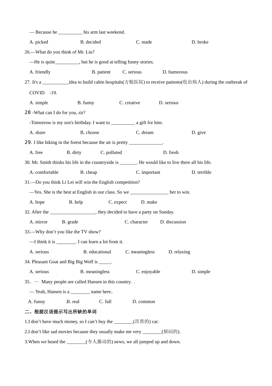 专题01 词汇【常考六大题型精练】-2023-2024学年八年级英语上学期期中考点大串讲（人教版）（原卷版）.docx_第3页