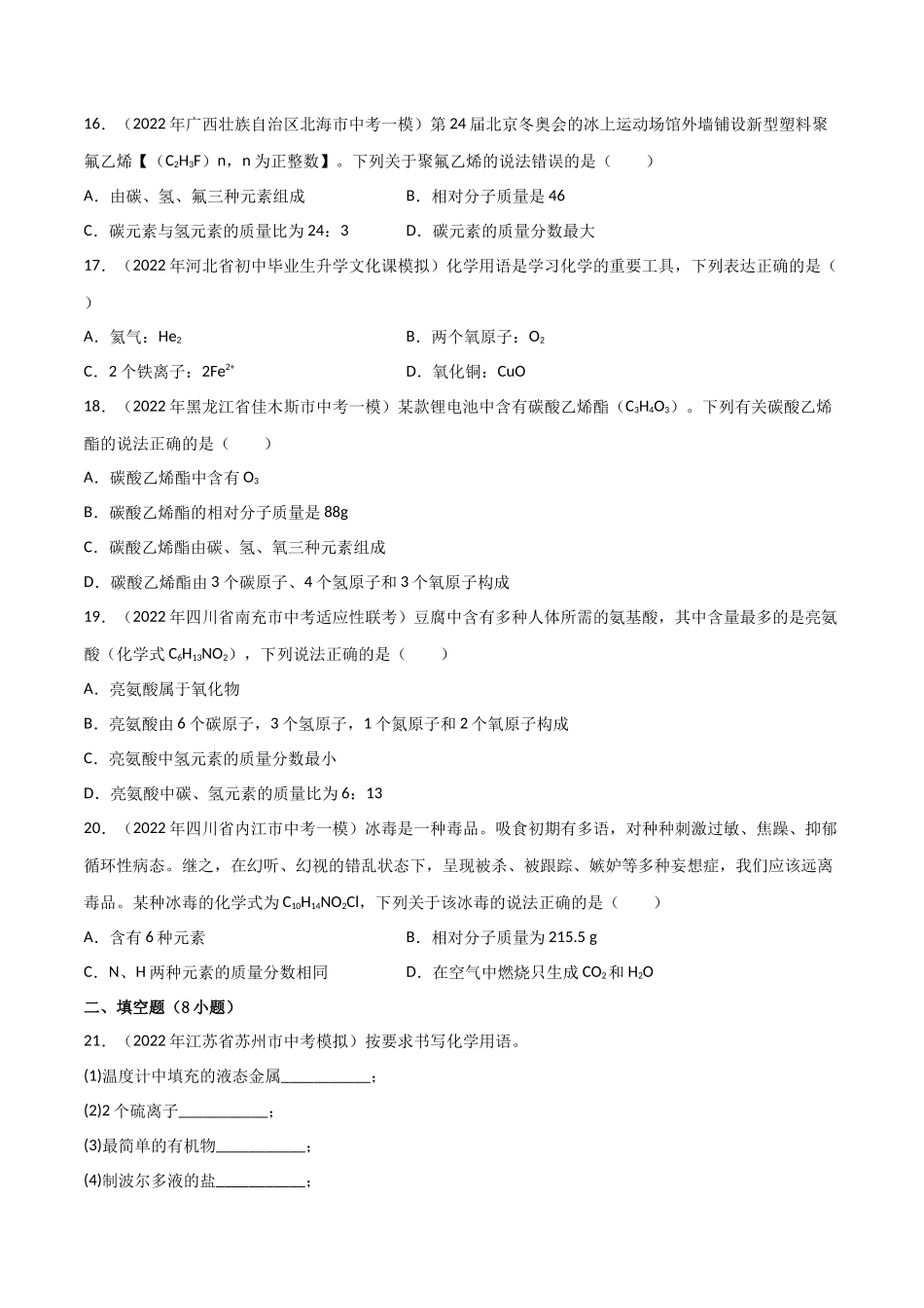 专题01 化学用语（原卷版）-2024年中考化学总复习高频考点必刷题（全国通用）.docx_第3页