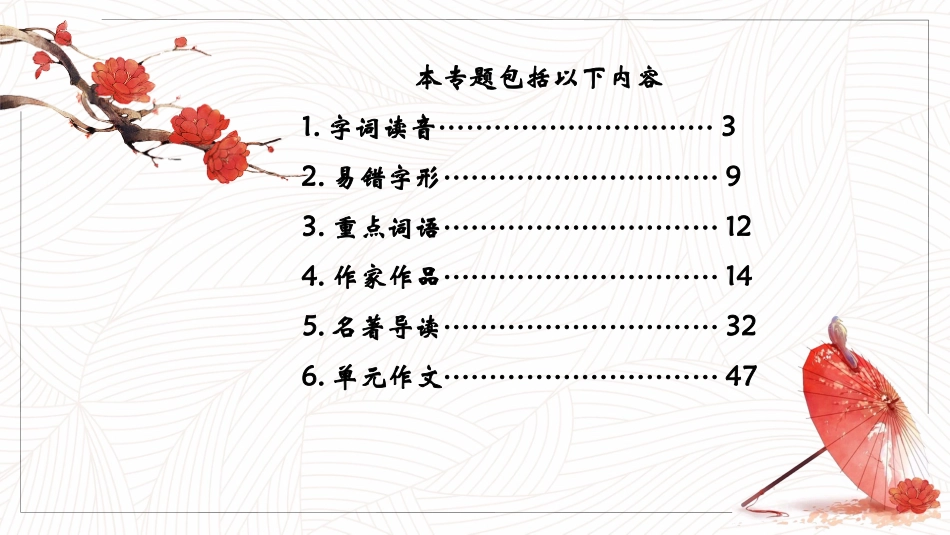 专题01 基础知识与写作【考点串讲PPT】-2023-2024学年七年级语文上学期期中考点大串讲（统编版）.pptx_第2页