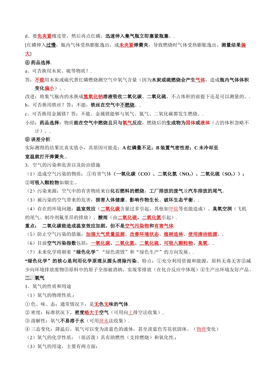 专题01 空气、氧气、水、碳的氧化物（解析版）-【寒假自学课】2024年九年级化学寒假提升学与练（沪教版）.docx_第3页