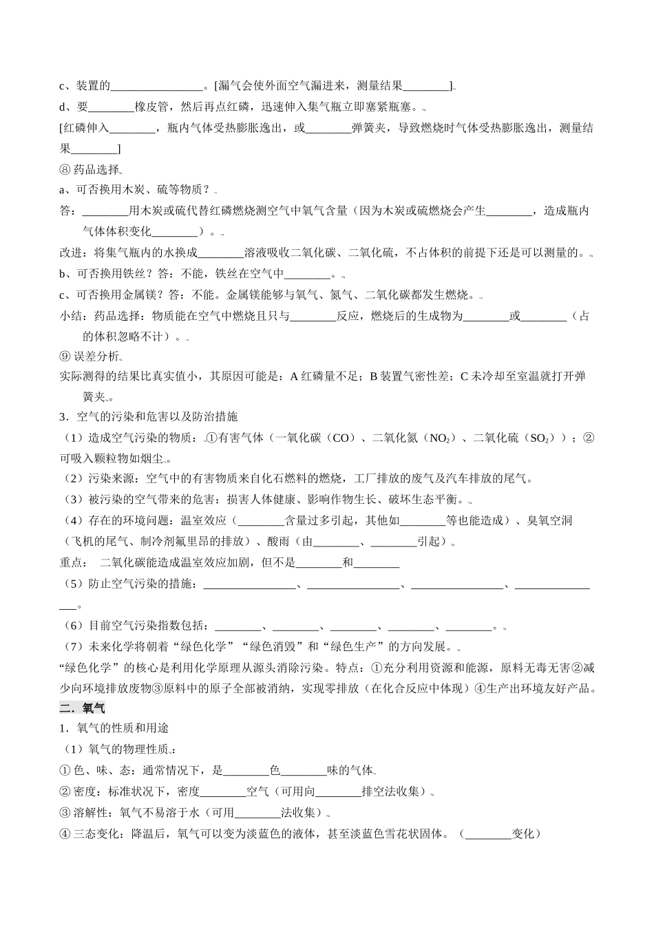 专题01 空气、氧气、水、碳的氧化物（原卷版）-【寒假自学课】2024年九年级化学寒假提升学与练（沪教版）.docx_第3页