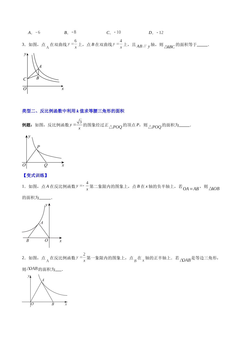 专题01 利用反比例函数中k的几何意义求面积的五种考法（原卷版）-2025数学常考压轴题上册九年级湘教版.docx_第3页
