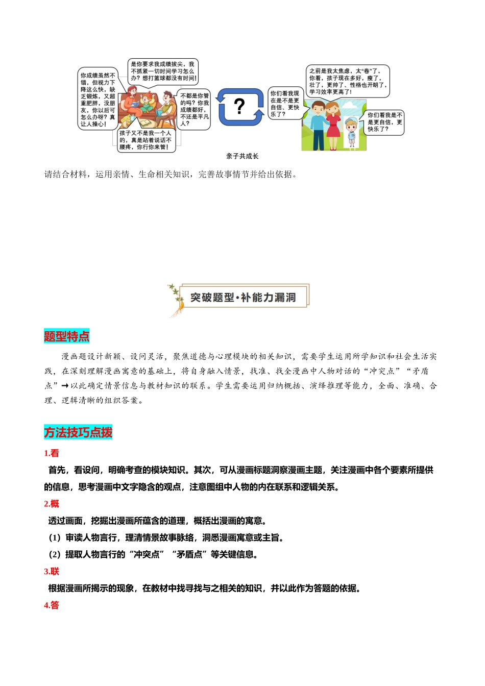 专题01 漫画题（查补能力提升练）（原卷版）-【查漏补缺】2024年中考道德与法治复习.docx_第2页