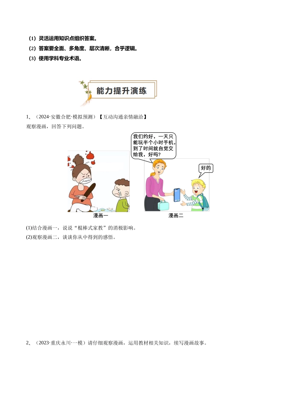 专题01 漫画题（查补能力提升练）（原卷版）-【查漏补缺】2024年中考道德与法治复习.docx_第3页