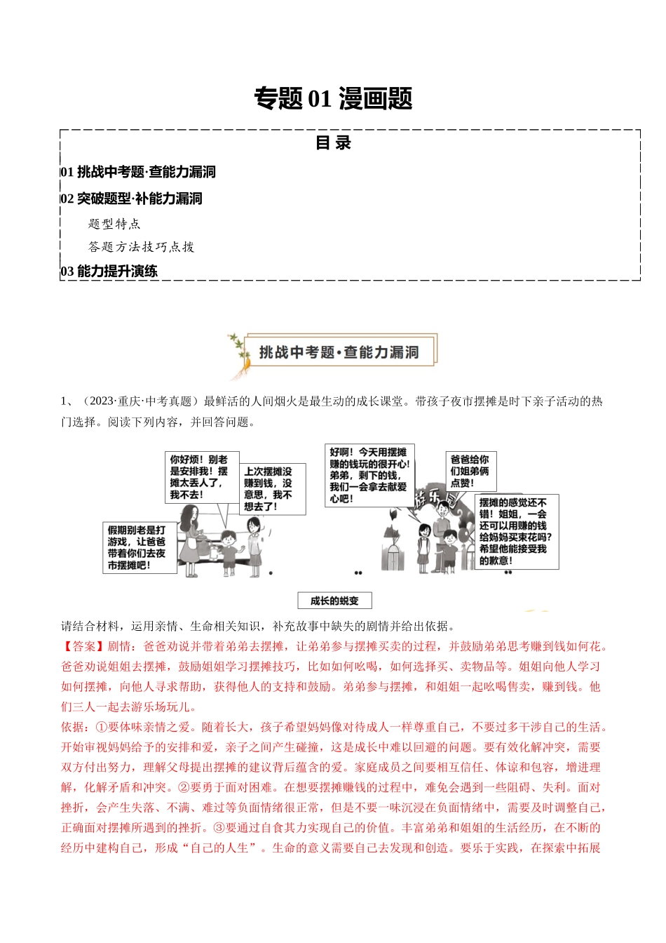 专题01 漫画题（解析版）-【查漏补缺】2024年中考道德与法治复习.docx_第1页