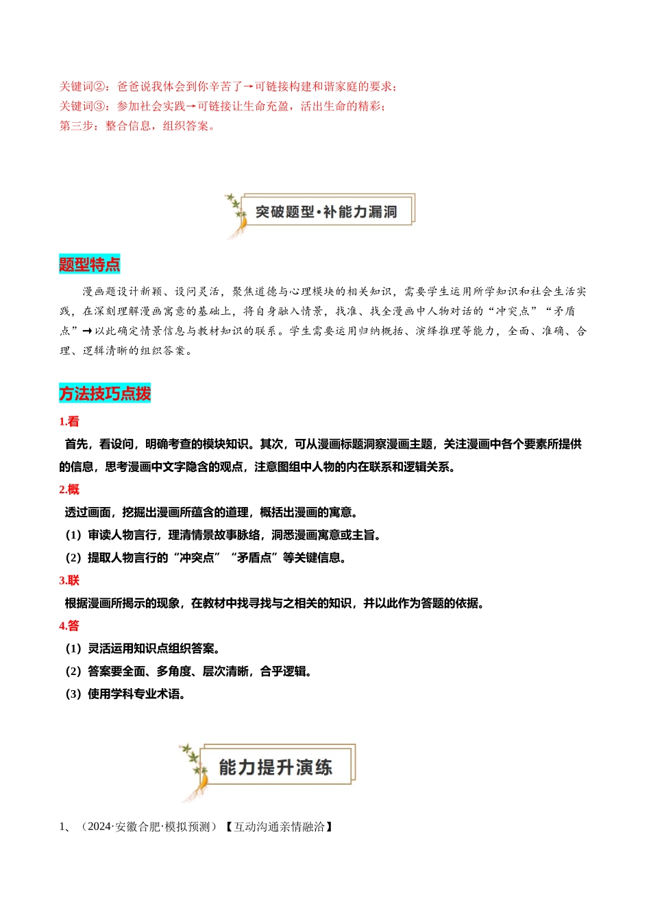 专题01 漫画题（解析版）-【查漏补缺】2024年中考道德与法治复习.docx_第3页