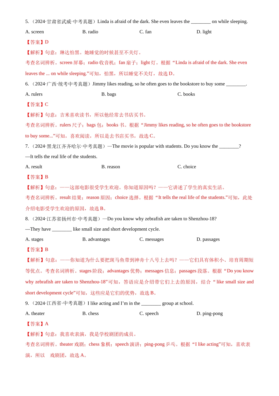专题01 名词（解析版）-三年(2022-2024)中考英语真题分类汇编(全国通用).docx_第2页