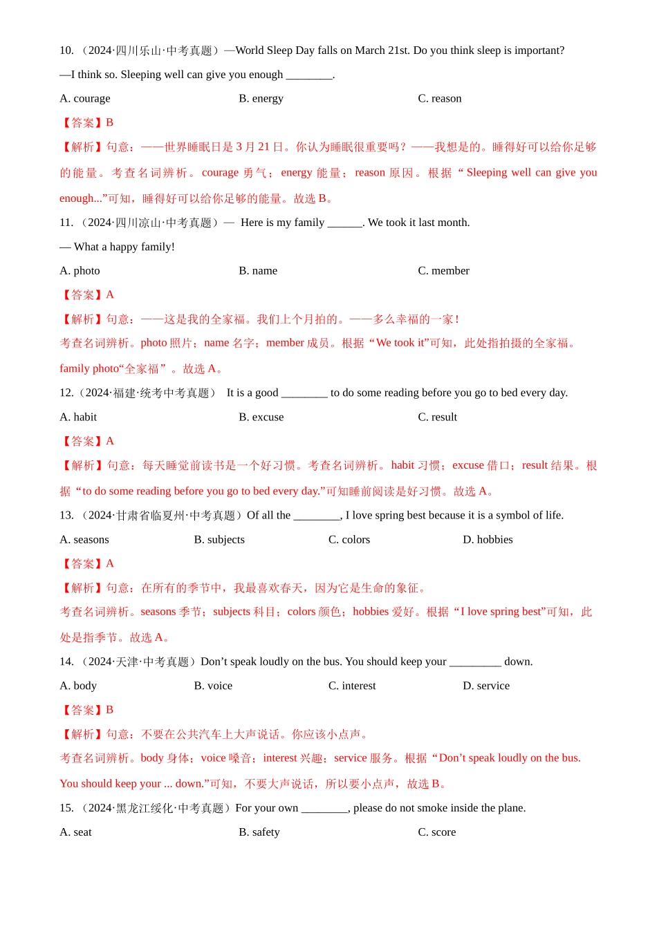 专题01 名词（解析版）-三年(2022-2024)中考英语真题分类汇编(全国通用).docx_第3页