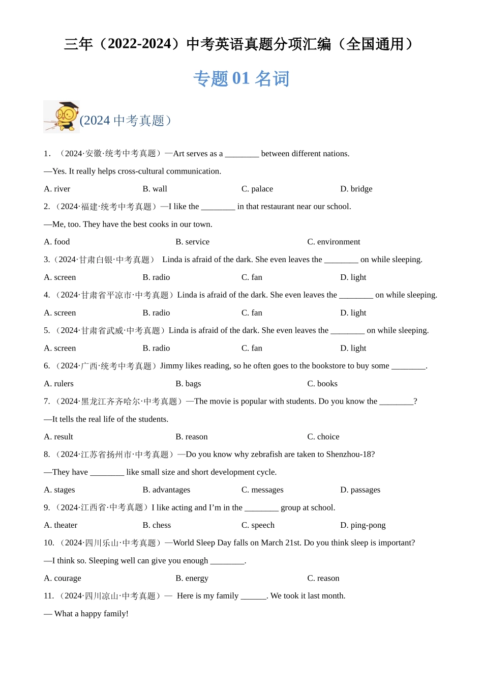 专题01 名词（原卷版）-三年(2022-2024)中考英语真题分类汇编(全国通用).docx_第1页