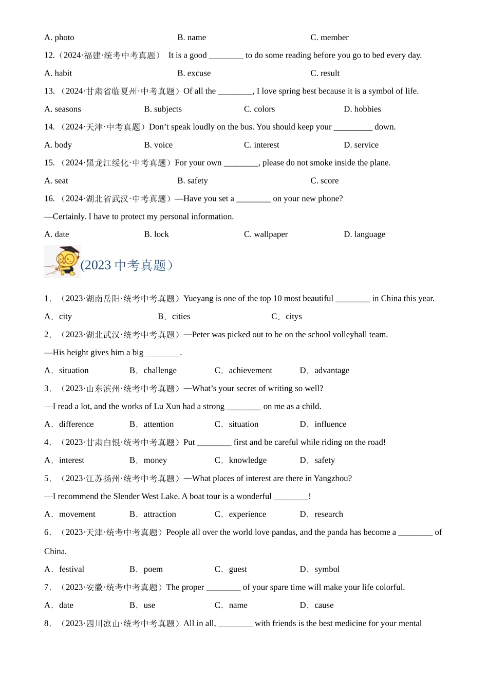 专题01 名词（原卷版）-三年(2022-2024)中考英语真题分类汇编(全国通用).docx_第2页