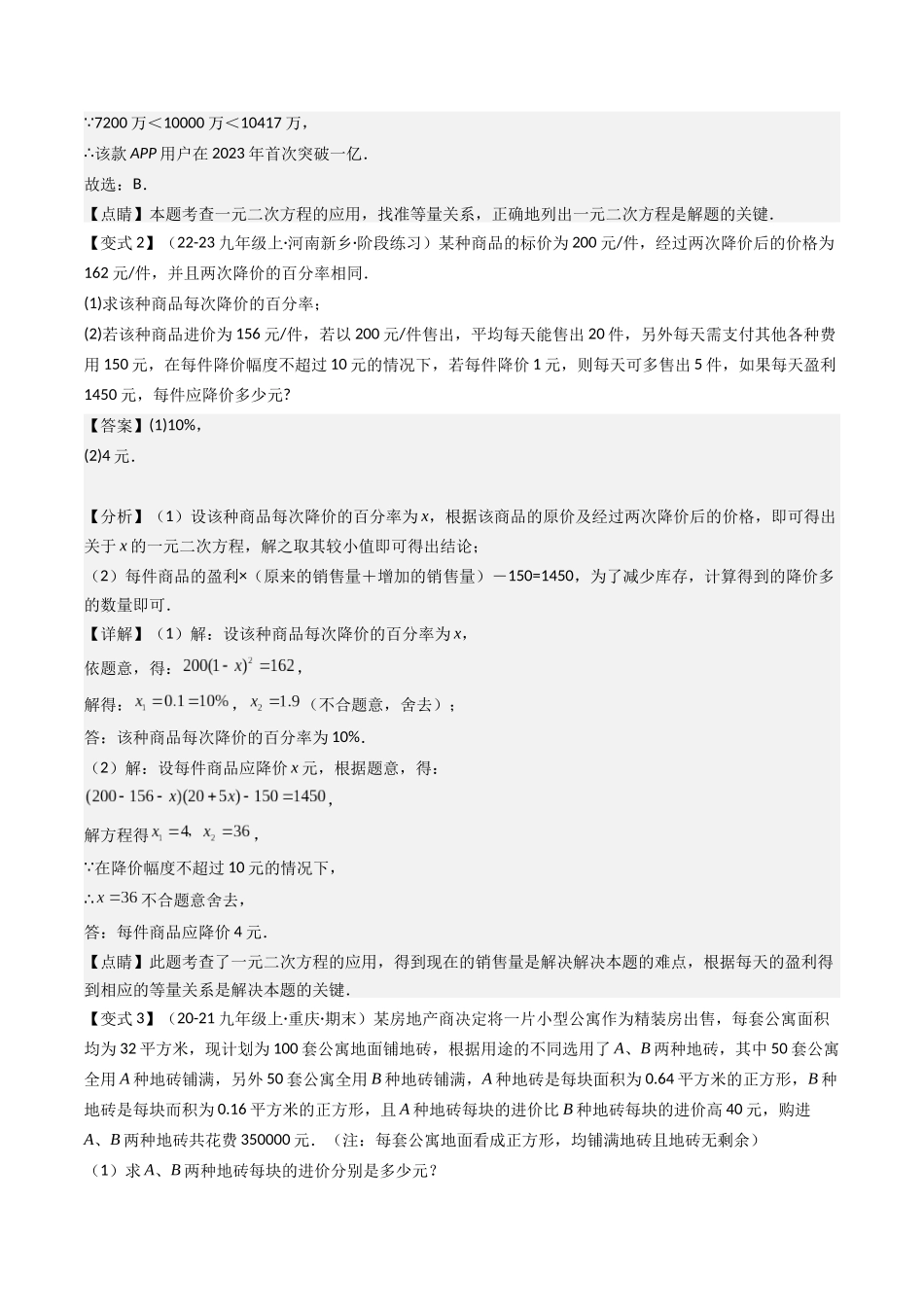 专题01 一元二次方程的实际应用五种考法（解析版）-2025数学常考压轴题上册九年级人教版.docx_第3页