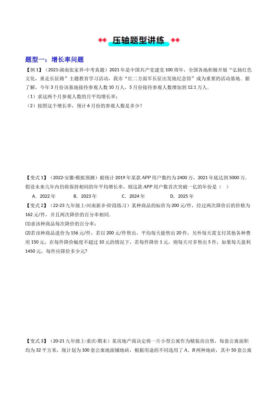 专题01 一元二次方程的实际应用五种考法（原卷版）-2025数学常考压轴题上册九年级人教版.docx_第2页
