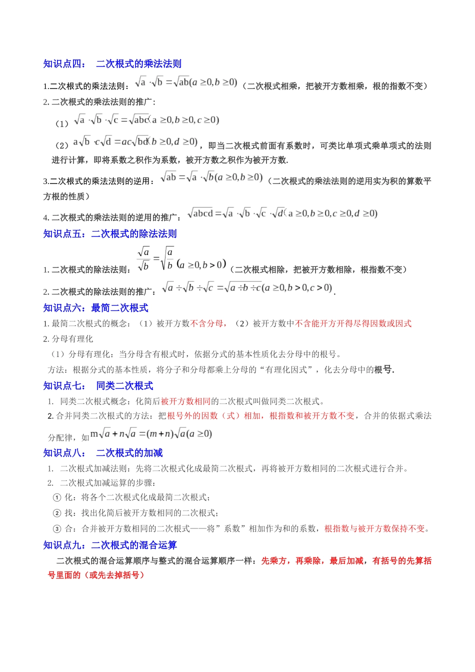 专题01 与二次根式有关运算的六种考法（解析版）-2025数学常考压轴题上册九年级华师版.docx_第2页