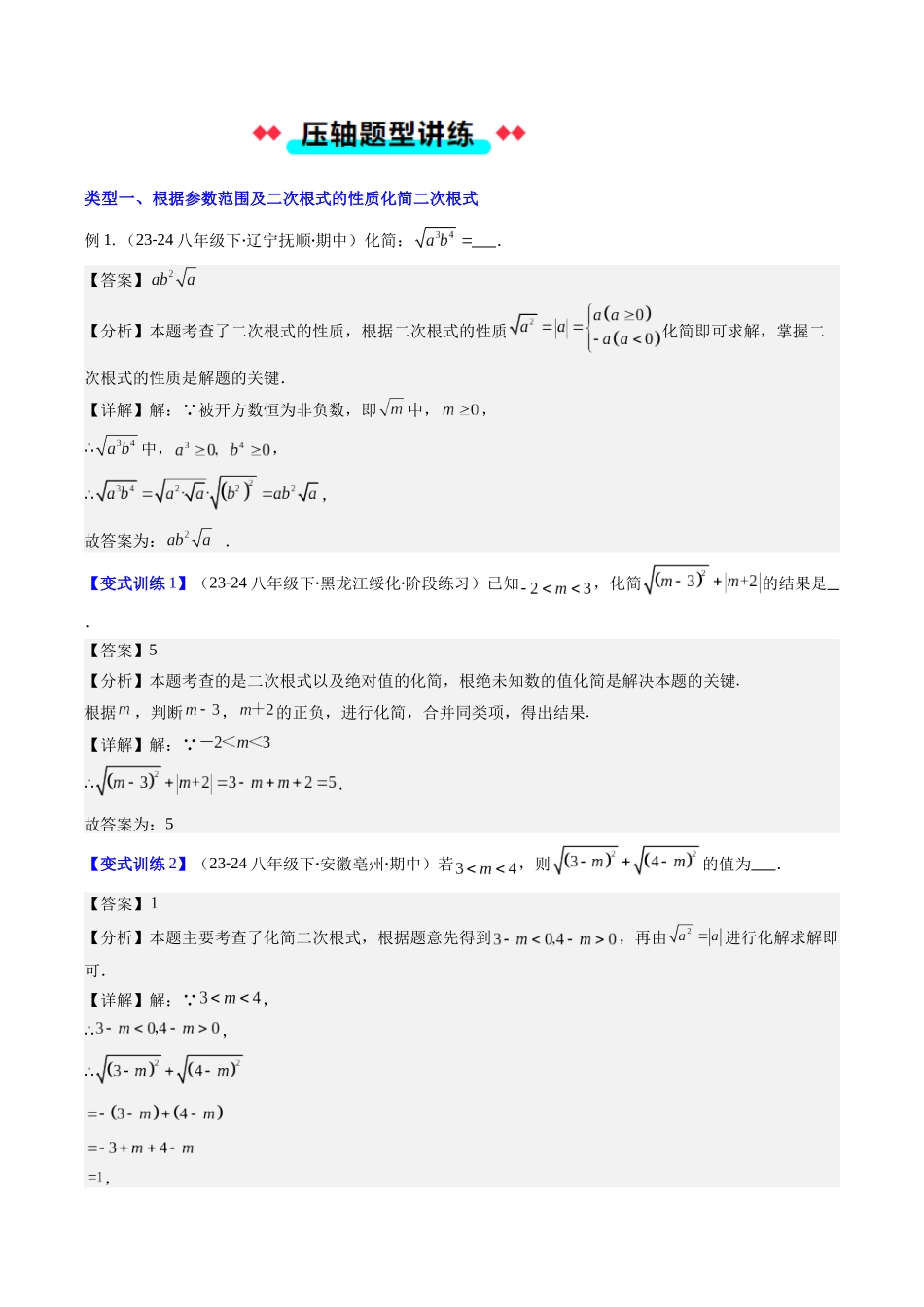 专题01 与二次根式有关运算的六种考法（解析版）-2025数学常考压轴题上册九年级华师版.docx_第3页