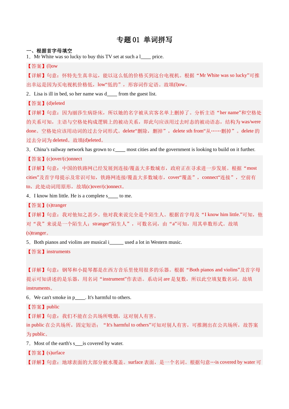 专题01：单词拼写【考题猜想】-2023-2024学年九年级英语上学期期中考点大串讲（人教版）（解析版）.docx_第1页