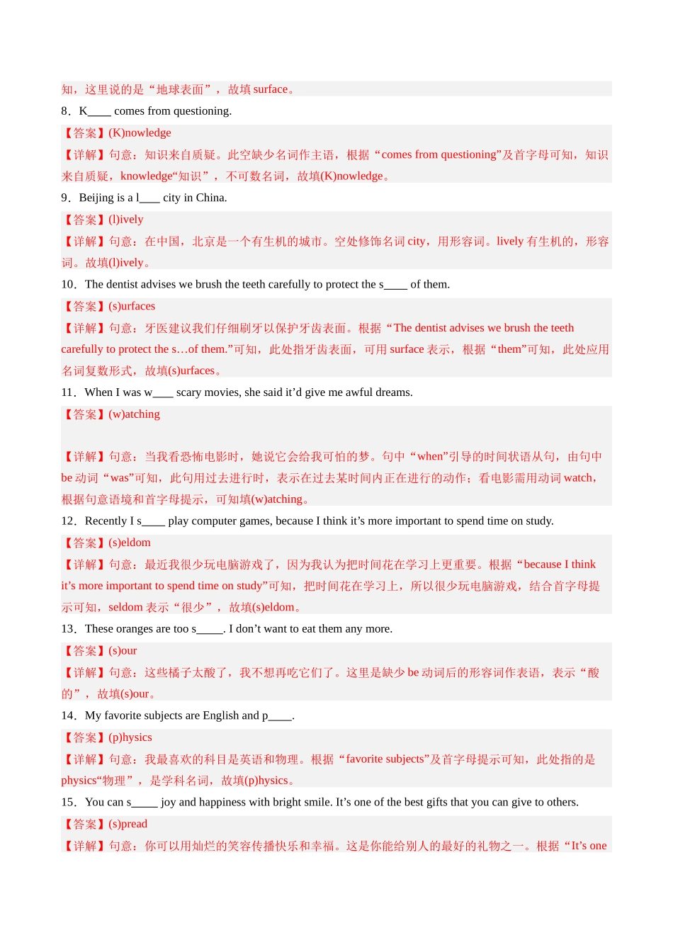 专题01：单词拼写【考题猜想】-2023-2024学年九年级英语上学期期中考点大串讲（人教版）（解析版）.docx_第2页