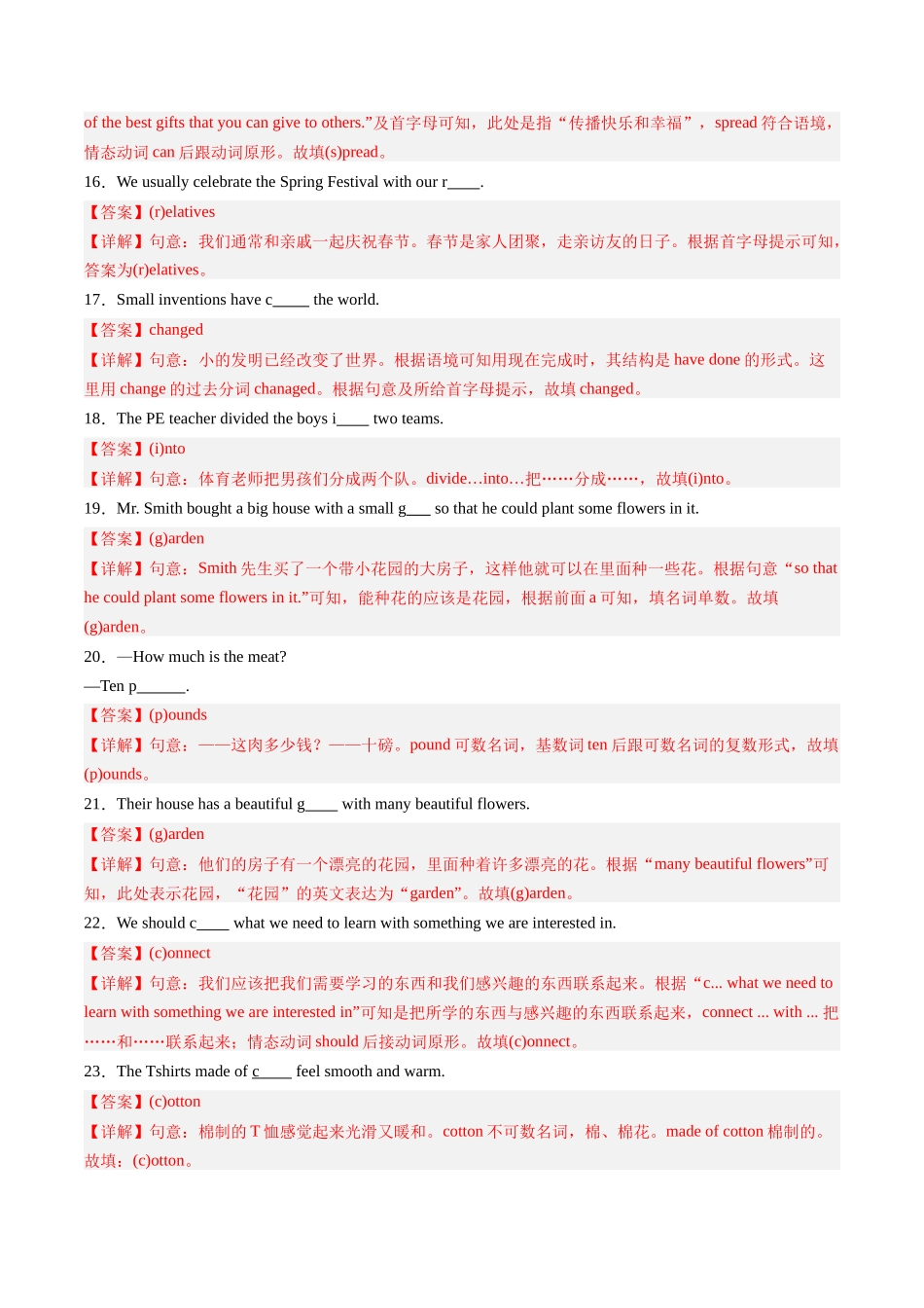 专题01：单词拼写【考题猜想】-2023-2024学年九年级英语上学期期中考点大串讲（人教版）（解析版）.docx_第3页