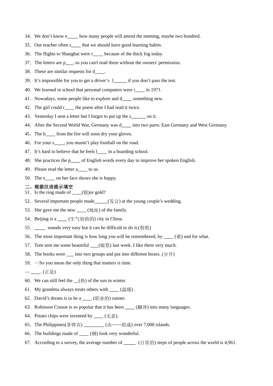 专题01：单词拼写【考题猜想】-2023-2024学年九年级英语上学期期中考点大串讲（人教版）（原卷版）.docx_第2页