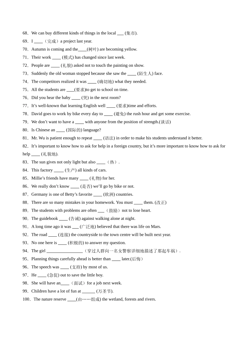 专题01：单词拼写【考题猜想】-2023-2024学年九年级英语上学期期中考点大串讲（人教版）（原卷版）.docx_第3页