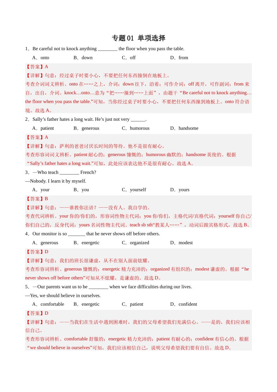专题01：单项选择【考题猜想】（解析版）-2023-2024学年八年级英语上学期期中考点大串讲（牛津译林版）.docx_第1页