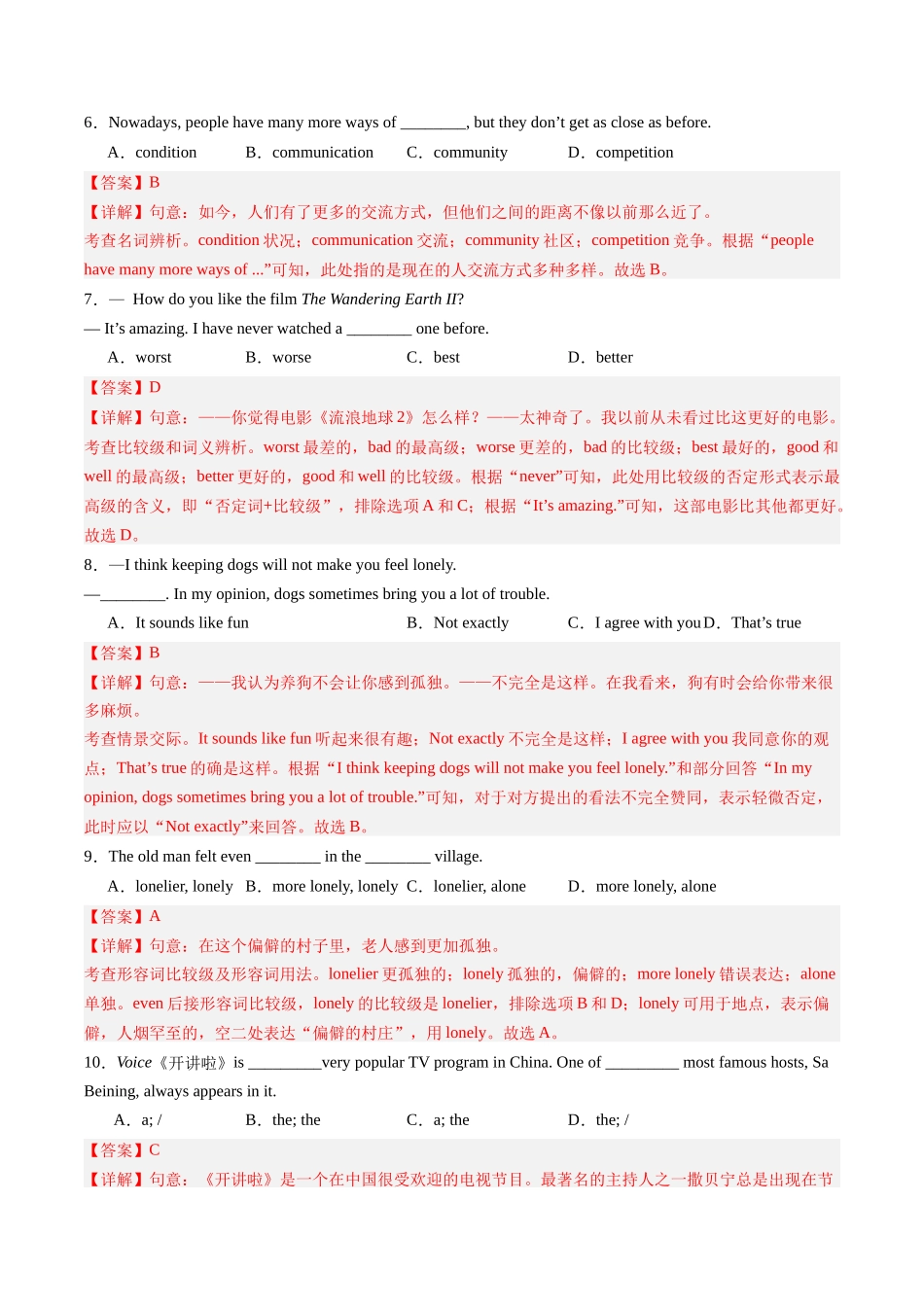 专题01：单项选择【考题猜想】（解析版）-2023-2024学年八年级英语上学期期中考点大串讲（牛津译林版）.docx_第2页