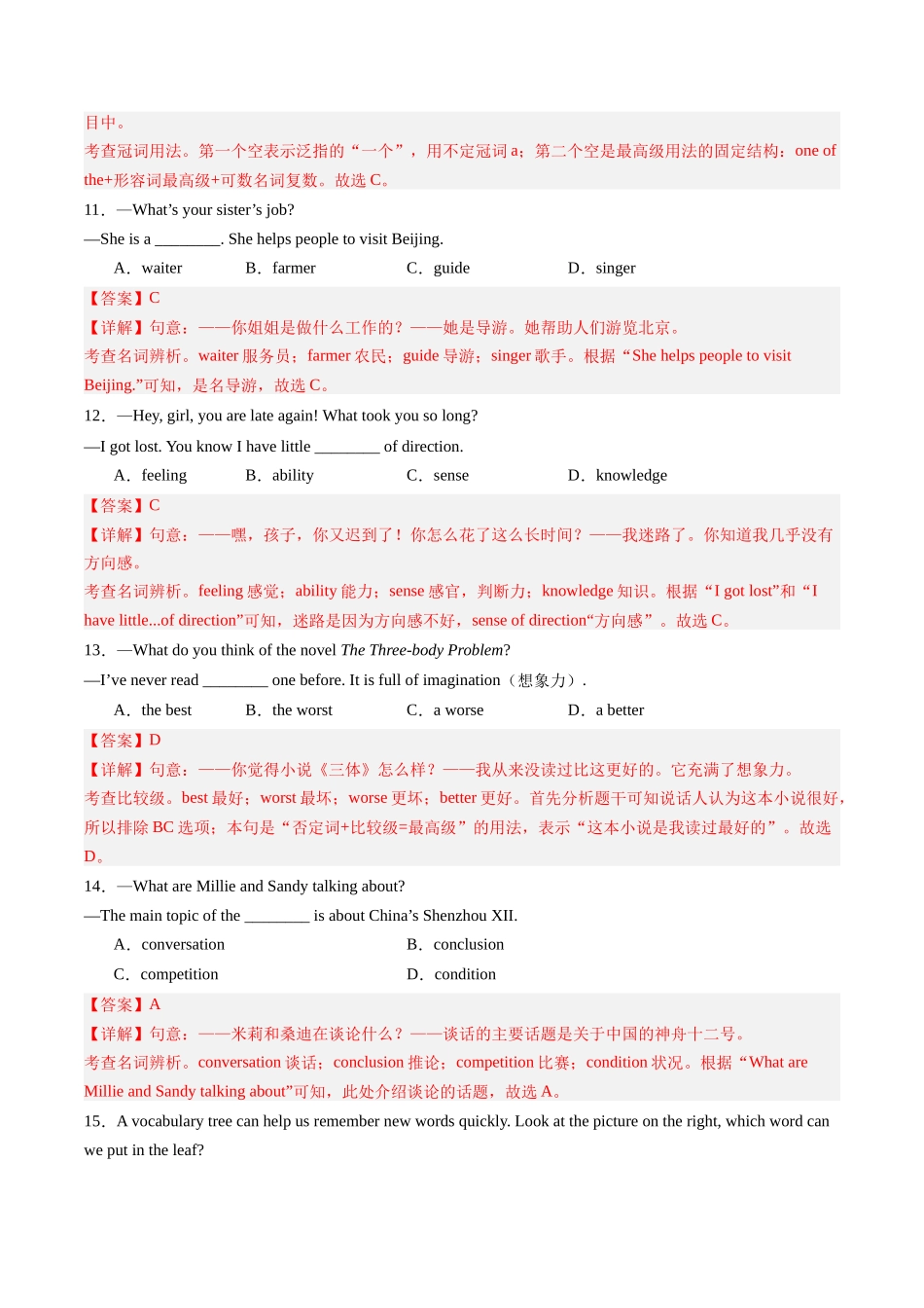 专题01：单项选择【考题猜想】（解析版）-2023-2024学年八年级英语上学期期中考点大串讲（牛津译林版）.docx_第3页