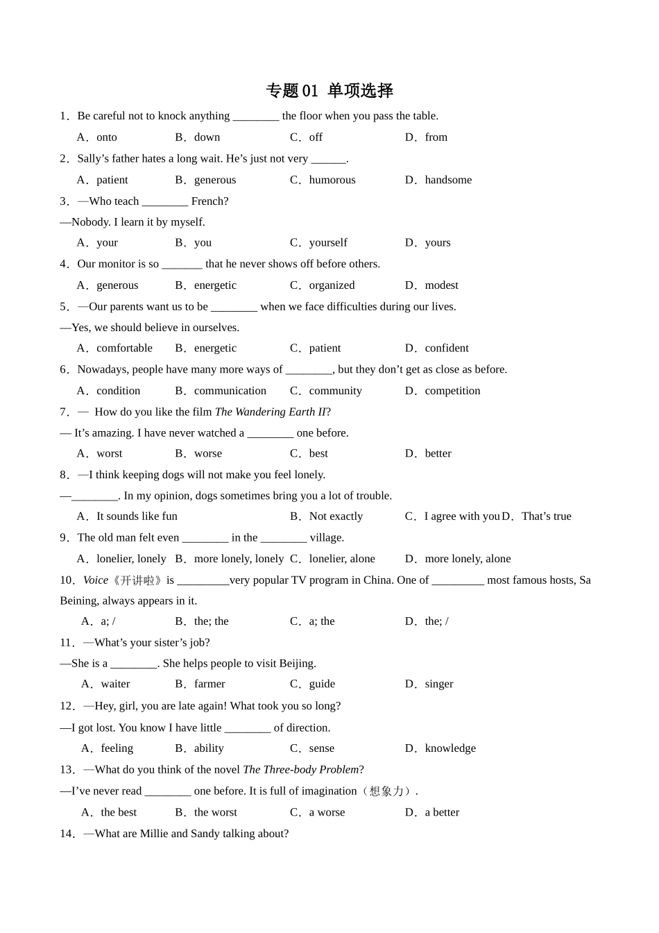 专题01：单项选择【考题猜想】（原卷版）-2023-2024学年八年级英语上学期期中考点大串讲（牛津译林版）.docx_第1页