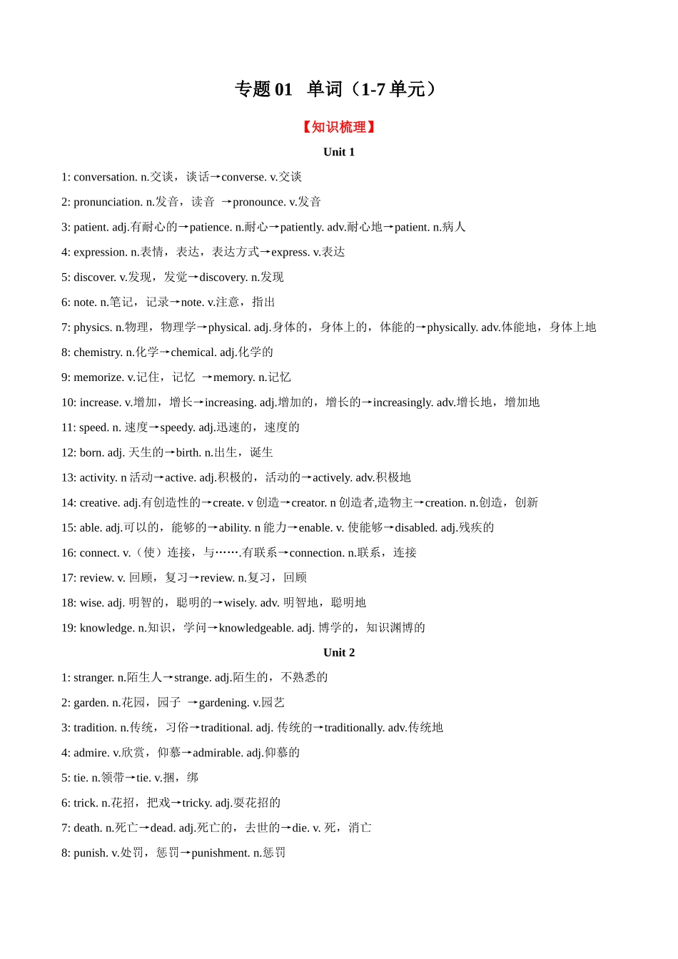 专题01：核心词汇（单词+短语）【考点清单】-2023-2024学年九年级英语上学期期中考点大串讲（人教版）.docx_第1页