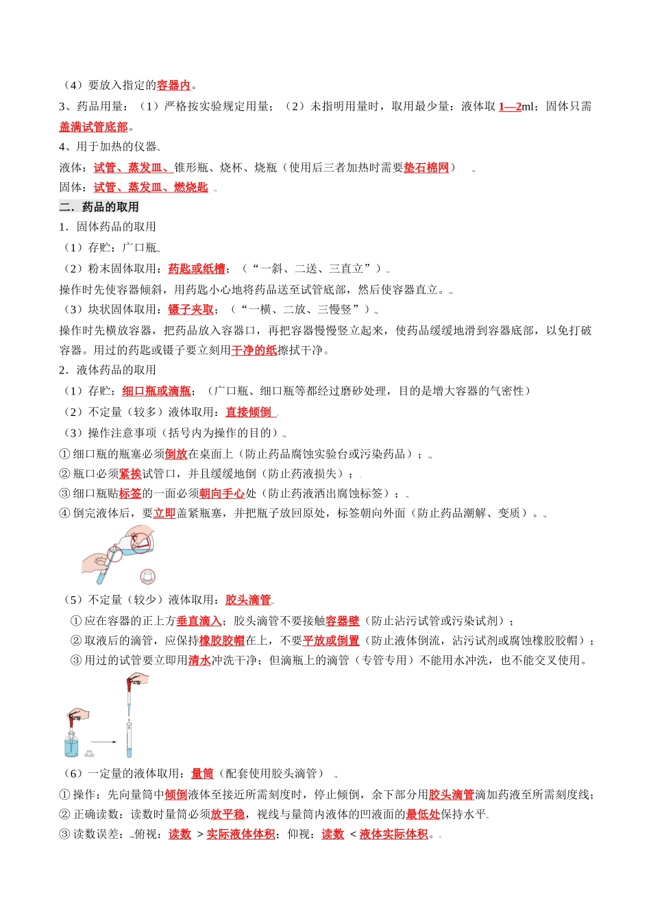 专题02  实验基本操作 常见气体的制备（解析版）-【寒假自学课】2024年九年级化学寒假提升学与练（沪教版）.docx_第2页