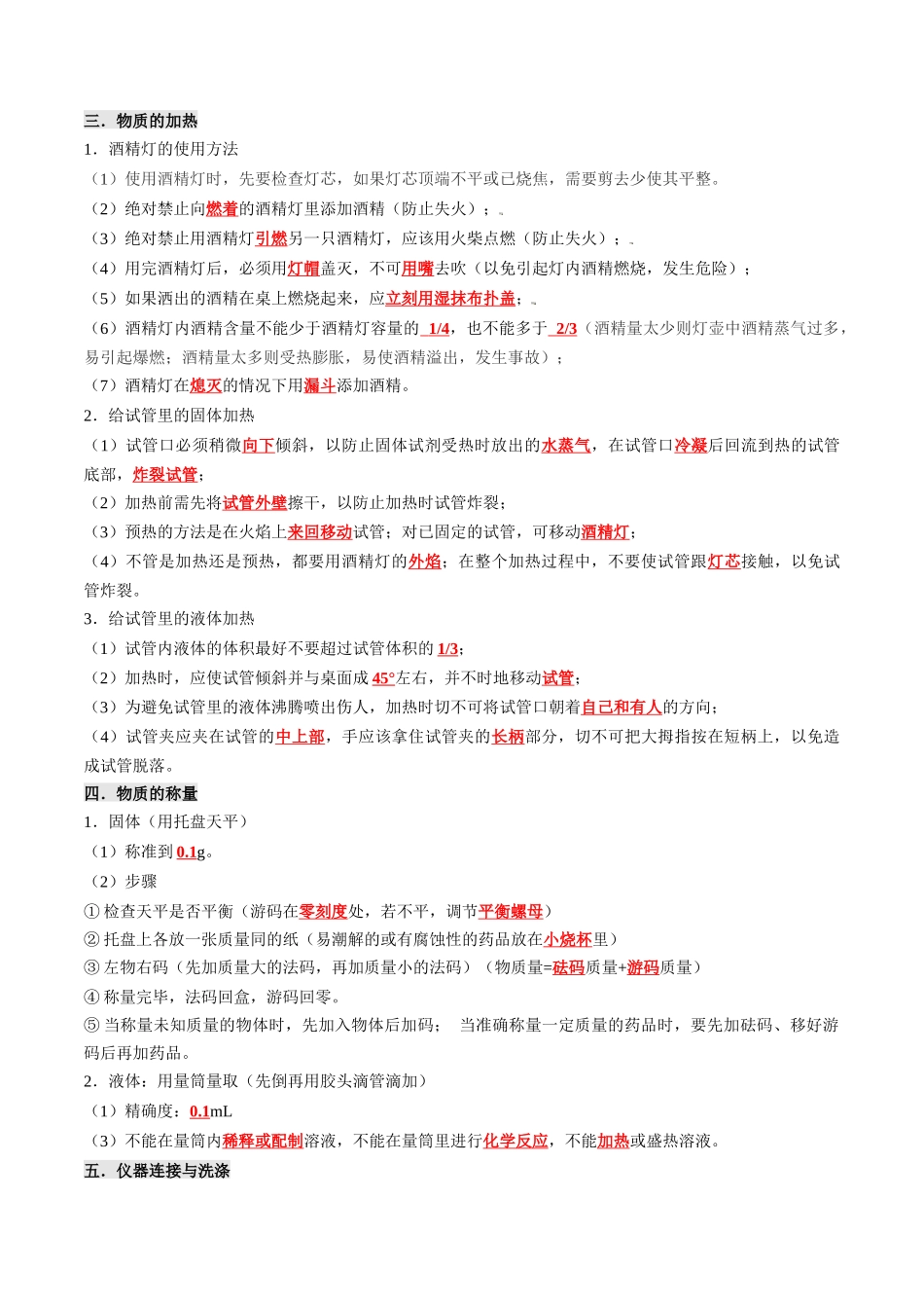 专题02  实验基本操作 常见气体的制备（解析版）-【寒假自学课】2024年九年级化学寒假提升学与练（沪教版）.docx_第3页