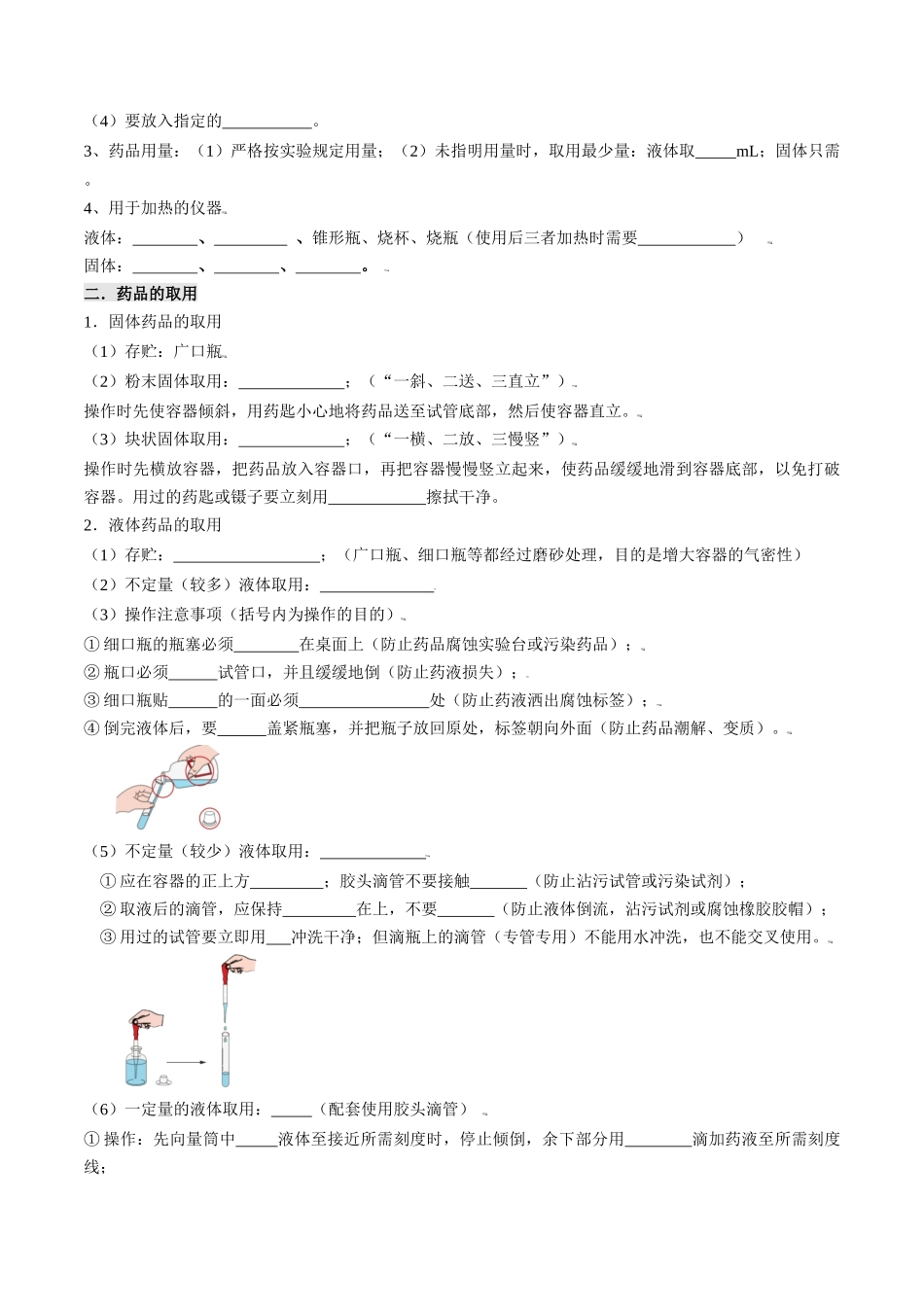 专题02  实验基本操作 常见气体的制备（原卷版）-【寒假自学课】2024年九年级化学寒假提升学与练（沪教版）.docx_第2页