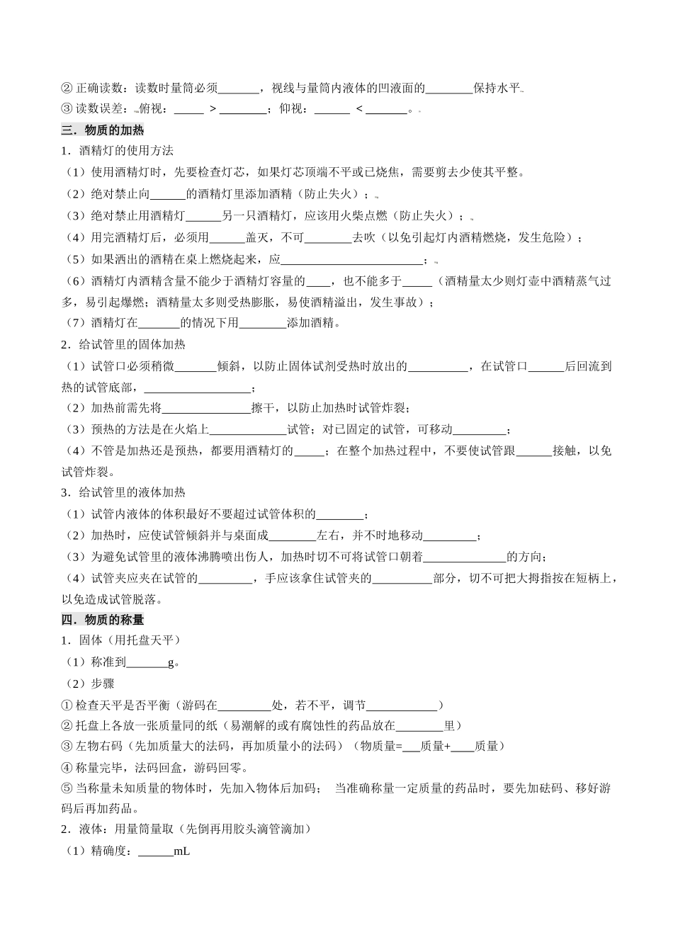 专题02  实验基本操作 常见气体的制备（原卷版）-【寒假自学课】2024年九年级化学寒假提升学与练（沪教版）.docx_第3页