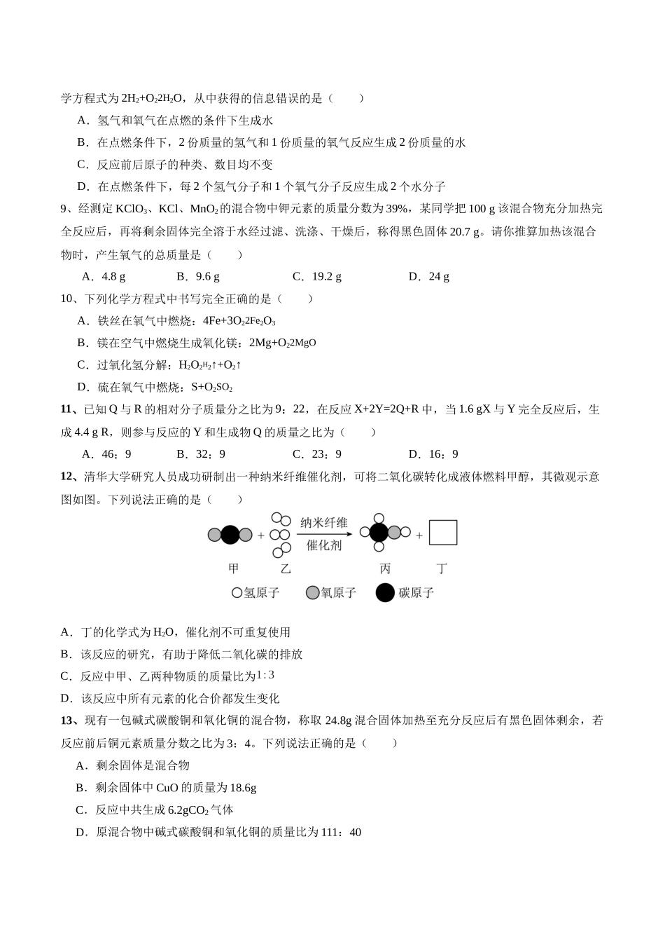 专题02  质量守恒定律 化学方程式（测试）（原卷版）--2024年中考化学一轮复习讲练测（全国通用）.docx_第3页