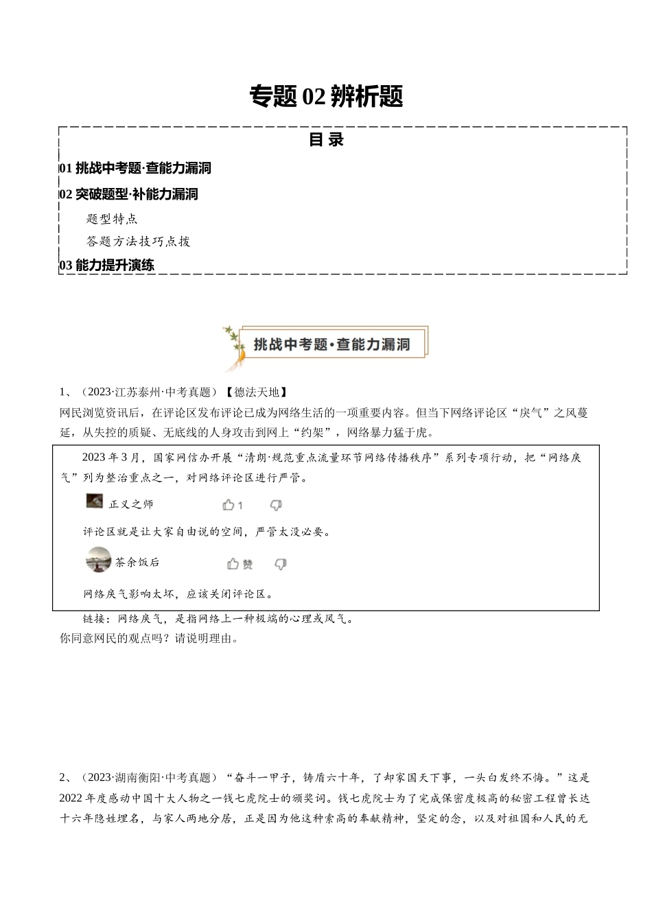专题02 辨析题（查补能力提升练）（原卷版）-【查漏补缺】2024年中考道德与法治复习.docx_第1页
