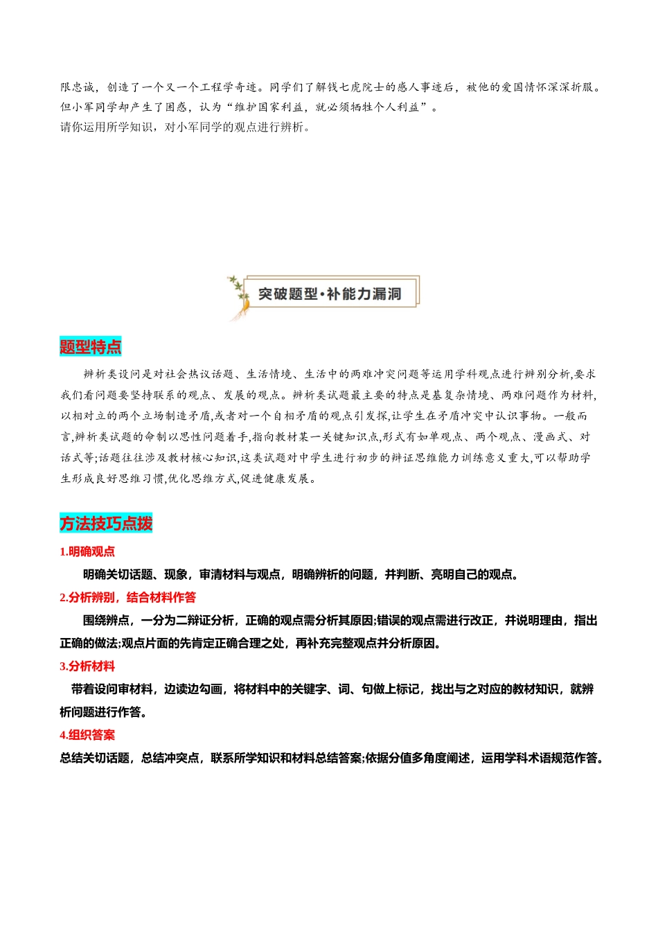 专题02 辨析题（查补能力提升练）（原卷版）-【查漏补缺】2024年中考道德与法治复习.docx_第2页