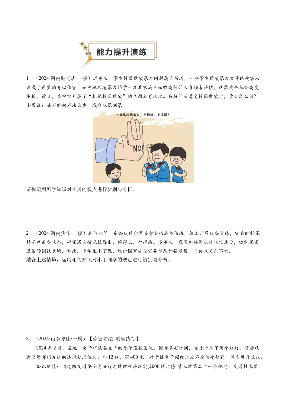 专题02 辨析题（查补能力提升练）（原卷版）-【查漏补缺】2024年中考道德与法治复习.docx_第3页