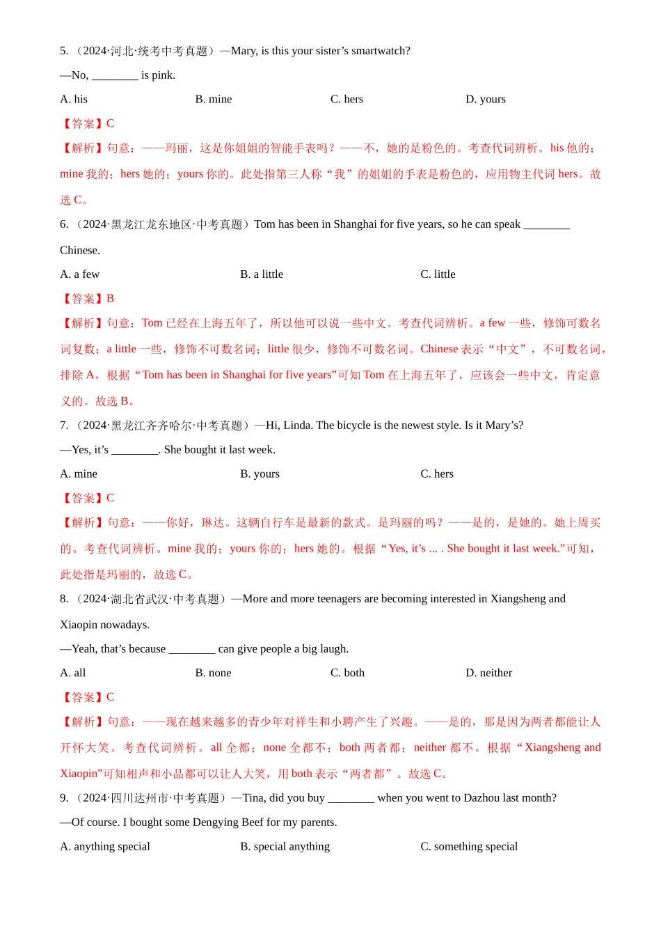专题02 代词（解析版）-三年(2022-2024)中考英语真题分类汇编(全国通用).docx_第2页